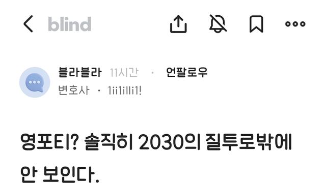 영포티? 솔직히 2030의 질투로밖에 안 보인다는 변호사 