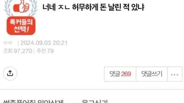 허무하게 돈날린 경험.jpg,,