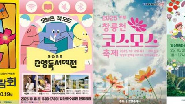 전시·문화·축제로 물드는 10월의 고양 '가을 속으로'
