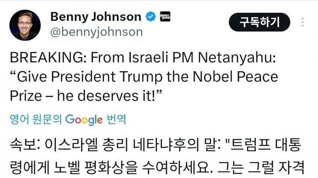 네타냐후 