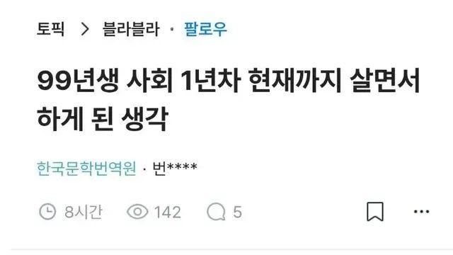 1년차 사회초년생이 사회 진리를 깨달음