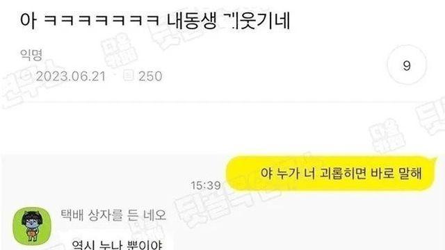 누가 너 괴롭히면 누나한테 말해