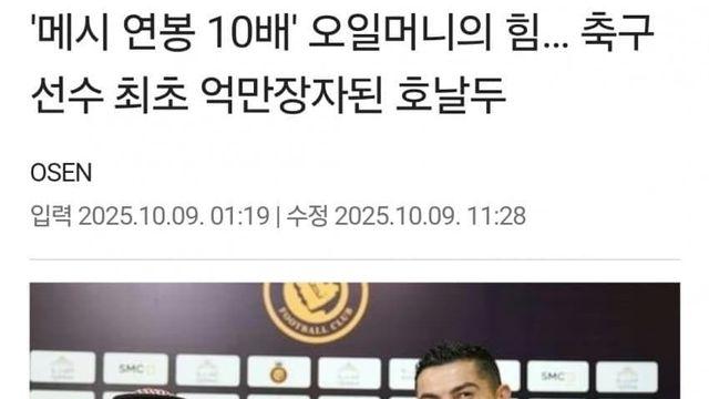 호날두 정도면 한국에서 어느정도 부자일까?