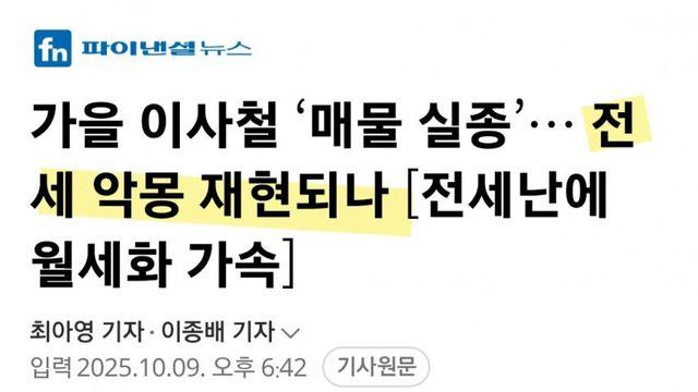 경고! 올가을 엄청난 위기가 오고 있음