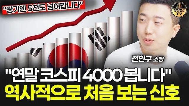 오늘자 사상 최고치 경신한 코스피 초비상 ㄷㄷ