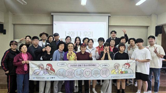 시립강동청소년센터, 청소년과 어르신의 세대 교류 프로그램 ‘너와 나 우리’ 성황리 종료