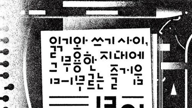 [신간] 『메모의 순간』