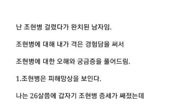 조현병 치료한 남자