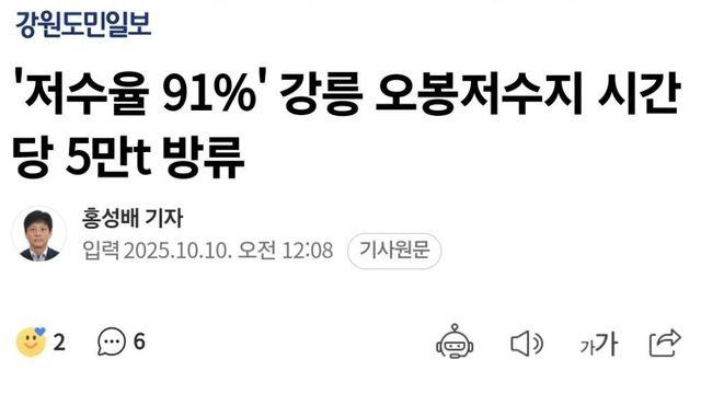 역대급 가뭄 때문에 급수제한까지했던 강릉 근황