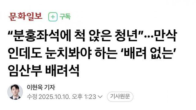 “만삭인데도 눈치봐요” … ‘배려 없는’ 임산부 배려석