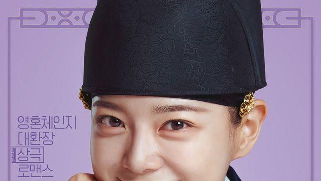 ‘로코 여신’ 김세정 코믹 연기, 사극에서 본다면…‘이강에는 달이 흐른다’ [IS신작]