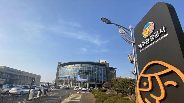 제주관광공사, 관광 서비스 혁신역량 아카데미 운영
