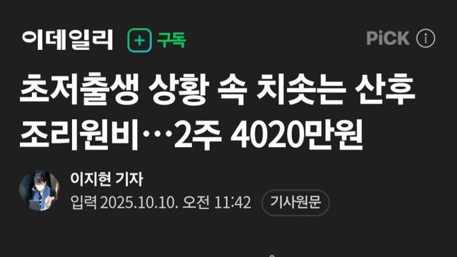 서울 산후조리원 2주 이용가격 4천만원.News