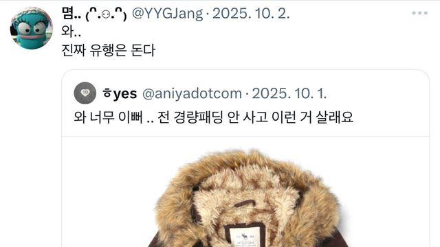 올해 겨울 패딩 트렌드 (유행은 돌고돈다....)
