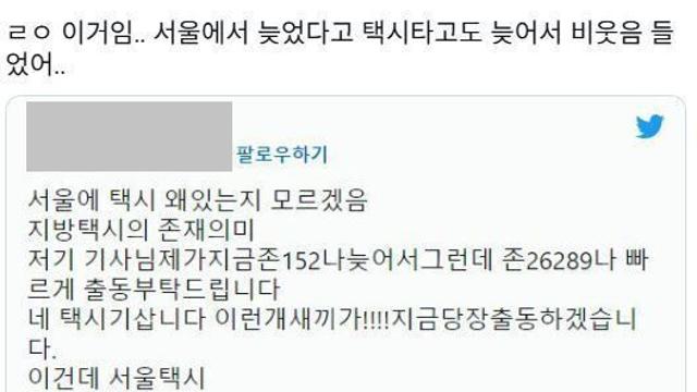 서울 택시와 지방 택시의 냉혹한 차이점