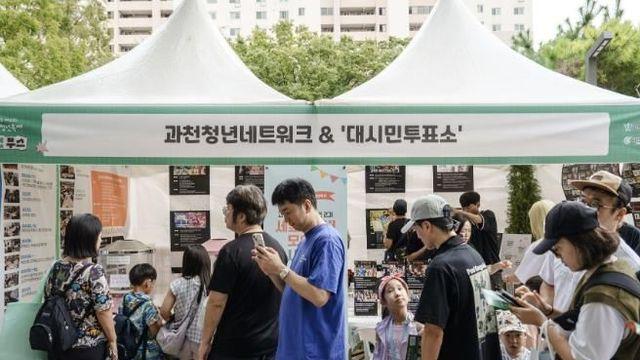 과천시, 