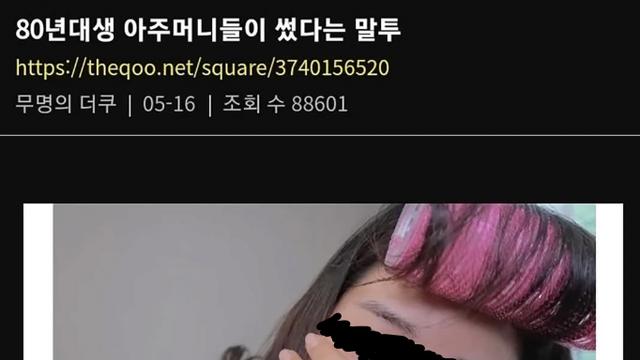 80년대생 아주머니들이 썼다는 말투