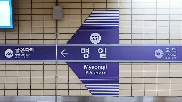 지하철 5호선 명일역서 열차 고장…출근길 최대 47분 지연 사태 벌어져