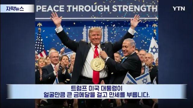 트럼프 노벨평화상 수상 확률이 거의 0인 이유
