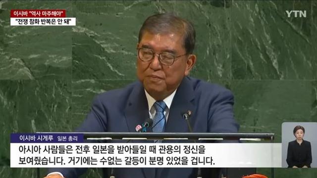 이시바 총리 “아시아 국가들이 일본을 참아준거다”