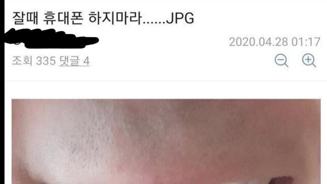 잘때 휴대폰 하지말라는 디씨인