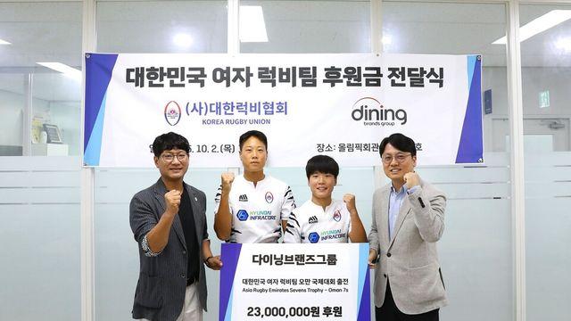 다이닝브랜즈그룹, 여자 럭비 국가대표팀에 2300만원 후원