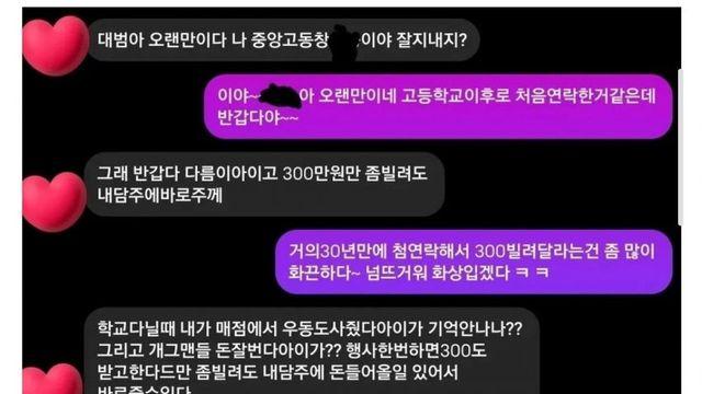 김대범에게 30년만에 연락온 동창
