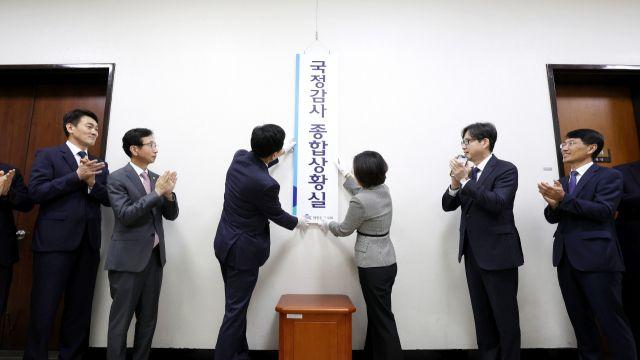 국정감사 본격 시동…국회, 종합상황실 열고 25일간 감사 체제 돌입