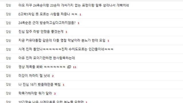 현재 난리난 나솔사계 왕따 사건