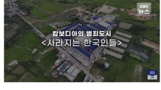 캄보디아 한국인 납치 타임라인
