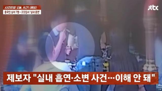 “우린 차이나야”…담배 피우고 소변 테러한 중국인