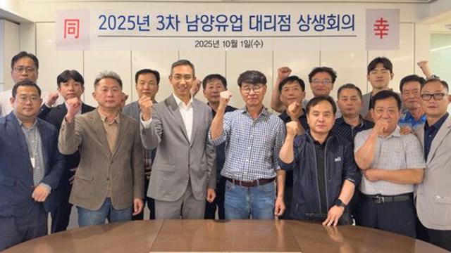 남양유업, 13년째 대리점 상생회의로 협력 강화