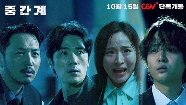 '중간계' 변요한·김강우·방효린·양세종, '런닝맨' 출격