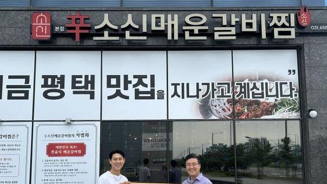 소신매운갈비찜, 평택행복나눔본부로 매운갈비 밀키트 50개 기부