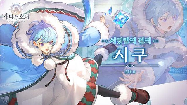 카카오게임즈, ‘가디스오더’ 첫 번째 콘텐츠 업데이트 실시