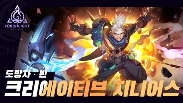 ‘토치라이트: 인피니트’, 신규 시즌 SS10 ‘이면세계’ 정식 오픈
