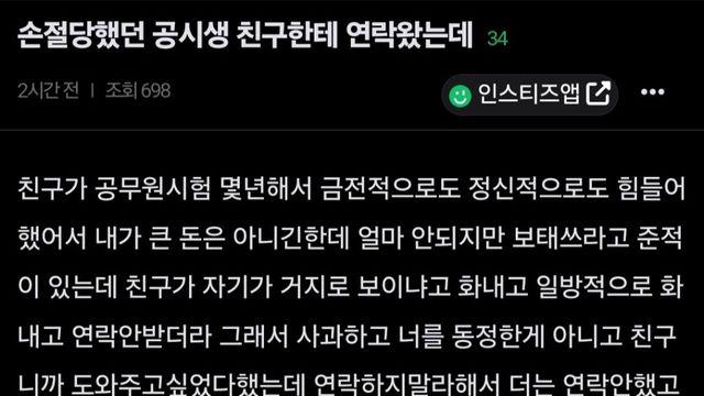 손절 당했던 친구한테 연락왔는데