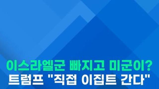 [쇼츠] 트럼프 