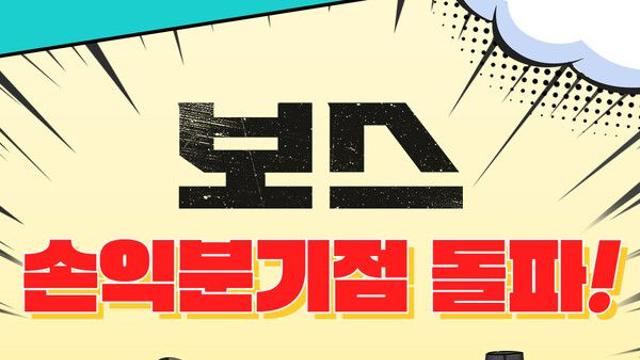 [NC박스오피스] '보스', 개봉 7일 만에 손익분기점 돌파…'체인소 맨: 레제편' 2위 점프
