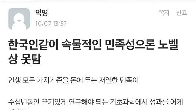 일본 노벨상 수상에 대한 부산대 에타 반응 ㄷㄷ.jpg