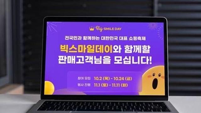 G마켓, 내달 빅스마일데이 할인쿠폰 쏜다…셀러 부담 '제로'