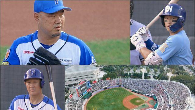 ‘불꽃야구’ 송승준vs부산고 대형 타자, 승자는 누구… 자이언츠 과거와 미래 격돌