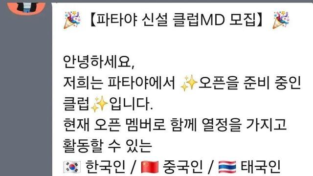 태국 교민방에 올라온 구인글
