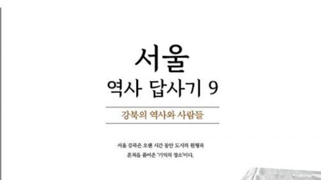 서울 속 동네의 숨은 이야기, 책으로 만난다