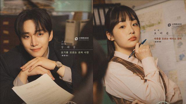 이준호X김민하, ‘태풍상사’ 첫 방송 앞두고 직진 영업 “세대 불문 공감 드라마”