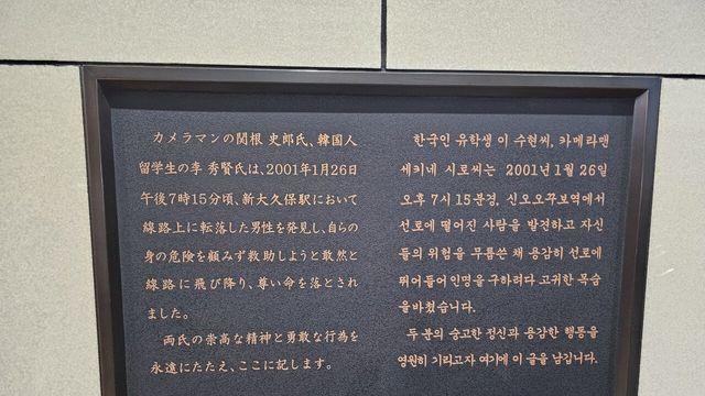 도쿄 신오쿠보역 승강장에 내리면 볼 수 있는 팻말