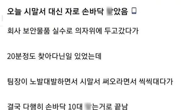 회사에서 회초리 맞은 31살 