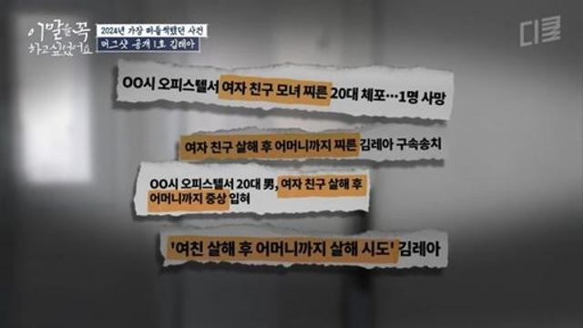 2024년 가장 떠들썩했던 사건.. 김레아 사건 피해자 어머니 인터뷰
