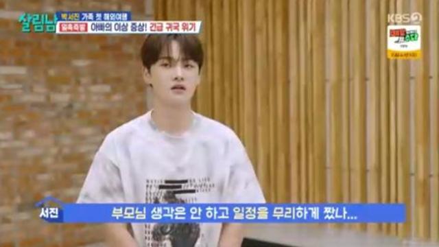'첫 가족 해외여행' 박서진, 父다리 통증에 자책 