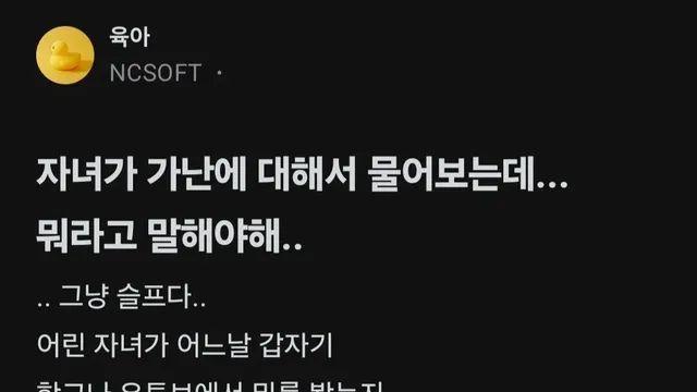 가난을 물어보는 자식,,